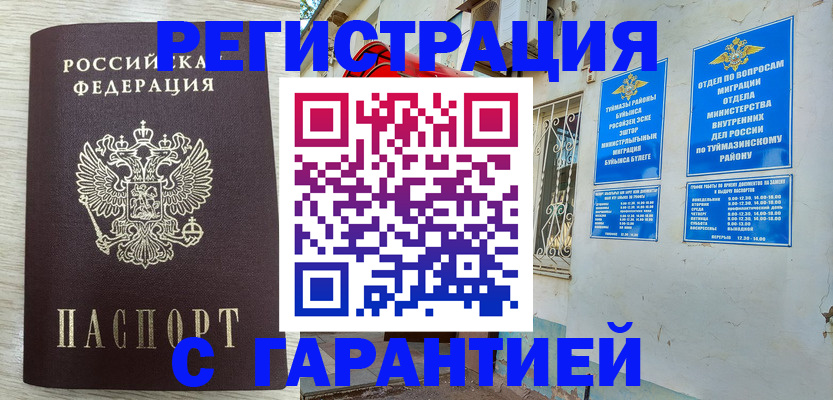 купить прописку в Нягани