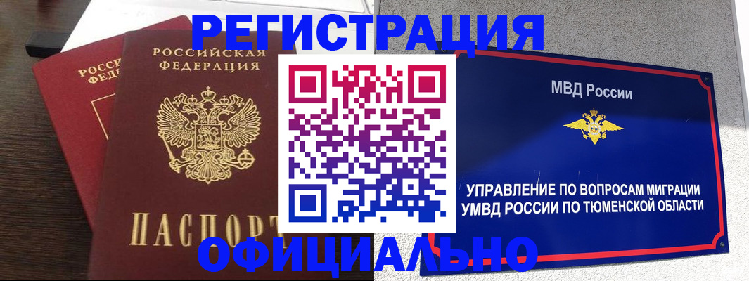 временная регистрация в Нягани